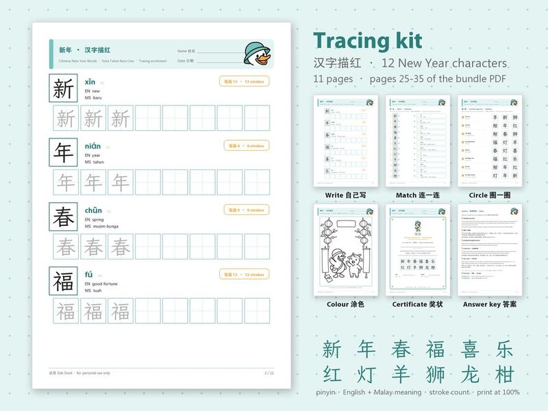 The Chinese New Year tracing kit: tracing rows for 新 年 春 福 and the other activity pages