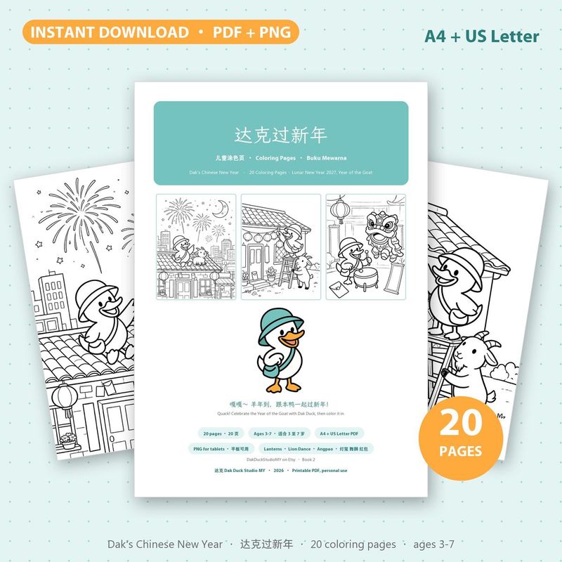 Cover of the colouring book Dak's Chinese New Year (达克过新年), 20 pages, with pages fanned out behind