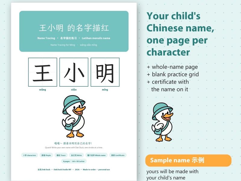 Sample cover of a custom name tracing kit for the sample name 王小明, with Dak Duck