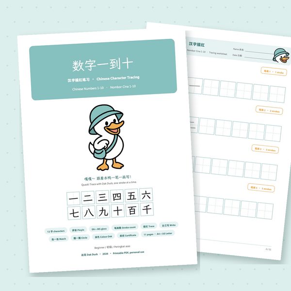 The free sample's cover, Chinese Numbers 1–10 (数字一到十) with Dak Duck, in front of one of its tracing pages